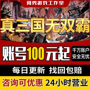 真三国赵云无双- Top 50件真三国赵云无双- 2023年7月更新- Taobao