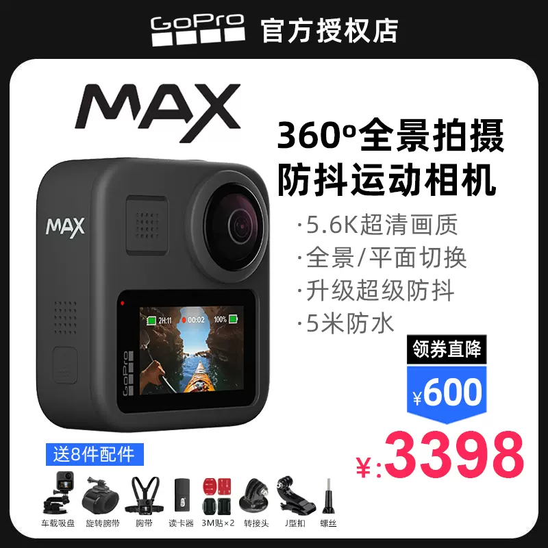 GoPro MAX全景360度摩托车骑行运动相机防抖防水潜水摄像机记录仪-Taobao