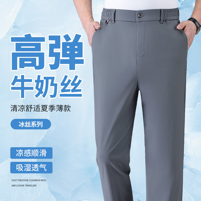 Hengyuan Xiangcaiyang middle-aged men's summer thin casual pants loose middle-aged and elderly ice silk sports pants dad pants