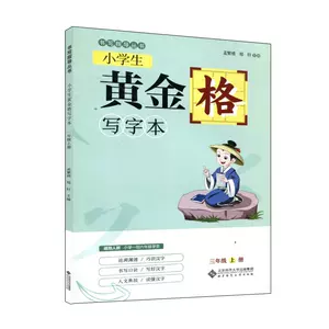 汉字书写本小学生 新人首单立减十元 22年3月 淘宝海外 汉字书写本小学生 新人首单立减十元 22年3月 淘宝海外