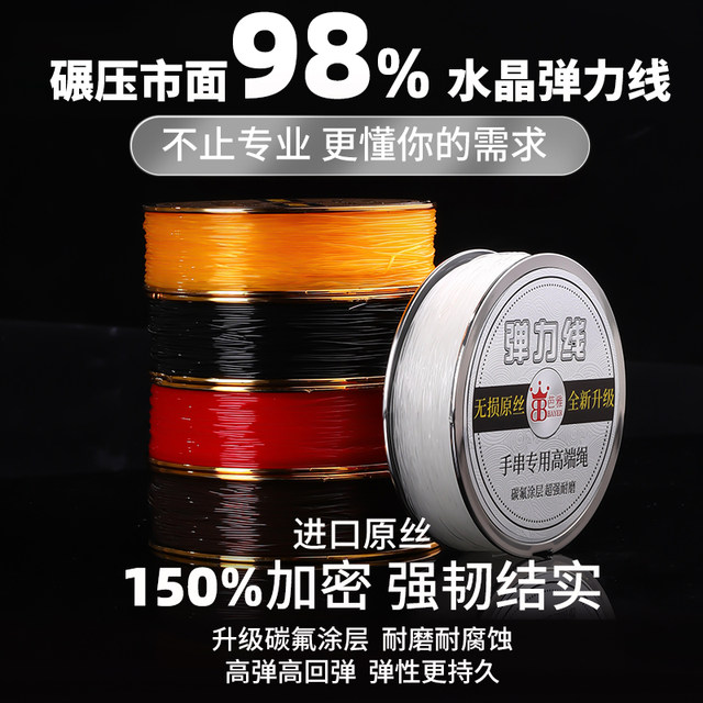 Transparent crystal elastic thread, professional beaded elastic rope, high-end wear-resistant Chow Tai Fook special jewelry thread, hand string rope