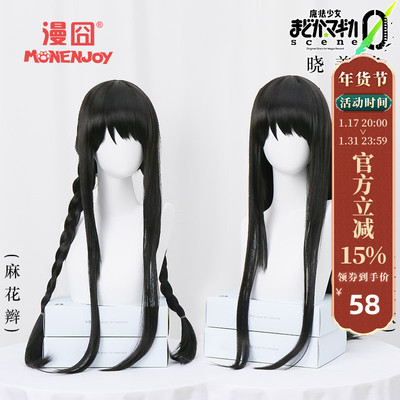 taobao agent [Man 囧] Magic Girl Xiaoyuan Xiaomei COSPLAY wig simulation scalp pre -sale