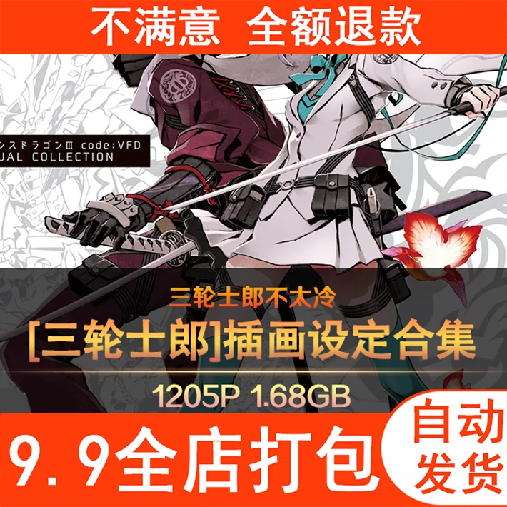 三轮士郎 新人首单立减十元 21年11月 淘宝海外