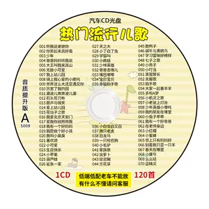 儿童歌cd - Top 100件儿童歌cd - 2024年2月更新- Taobao