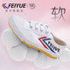feiyue/Flying Shaolin Soul Track and Field Sports Shoes Strength Training Fitness Canvas Shoes Men's Martial Arts White Shoes Women's