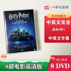 哈利波特dvd - Top 100件哈利波特dvd - 2023年11月更新- Taobao