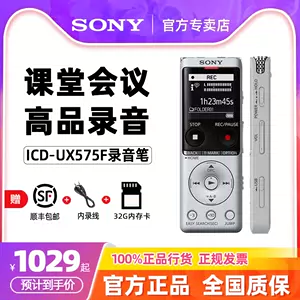 Sony/索尼录音笔ICD-UX575F 律师会议上课学习课堂专业高清降噪