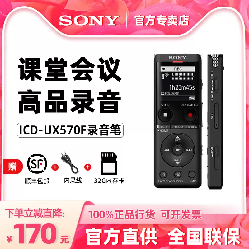 Sony/索尼录音笔 ICD-UX570F专业降噪商务会议上课用学生课堂专用 - Taobao