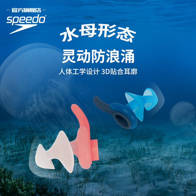 Speedo/speedo biofuse flexible, comfortable and waterproof couple's adult mini professional portable earplugs