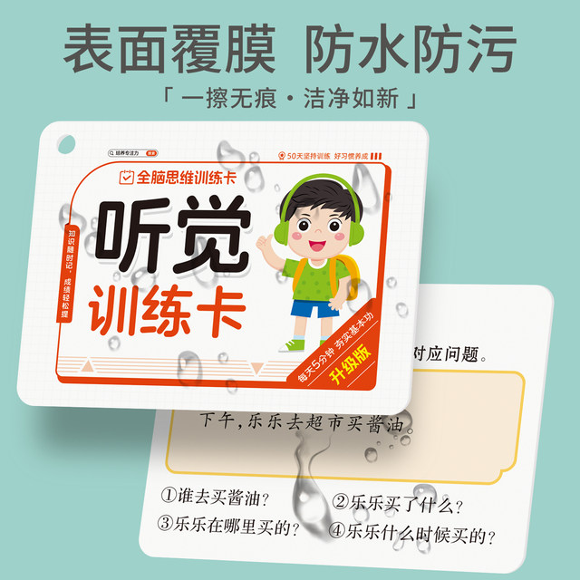 Children's auditory, visual and concentration training cards, whole-brain thinking training, pictures, parent-child interactive educational aids and toys