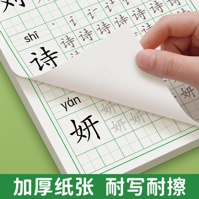 Name practice post posts Children's kindergarten Customized surname name post posts baby enlightenment writing brush brush drawing red book
