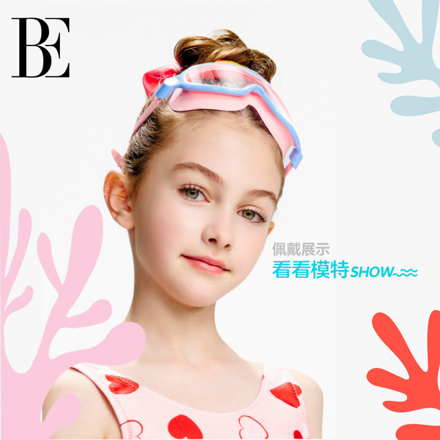 BE van der An children's baby swimming goggles girls boys large frame swimming glasses waterproof and anti-fog high definition professional equipment