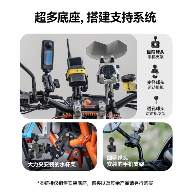 Five-pin osopro ball head base motorcycle electric vehicle mobile phone stand intercom water cup holder modification accessories