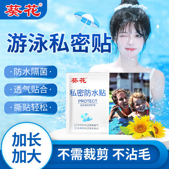 Sunflower swimming private stickers for hot spring women bathing waterproof stickers for private parts to prevent infection protection stickers for children swimming pool