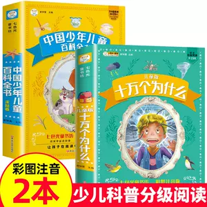 中国少年儿童百科全书注音版- Top 1000件中国少年儿童百科全书注音版