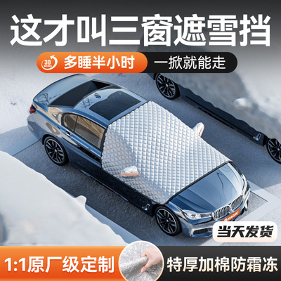 taobao agent Car car covering winter thickened front windshield anti -cream anti -snowproof frozen cover full window snow cover universal