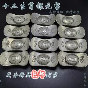 清代銀錠- Top 100件清代銀錠- 2024年3月更新- Taobao