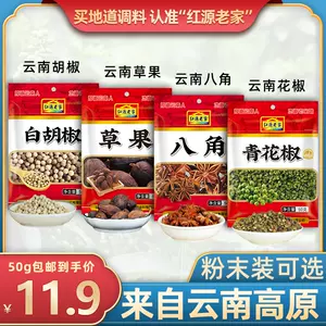 胡椒粒红花椒 新人首单立减十元 22年7月 淘宝海外