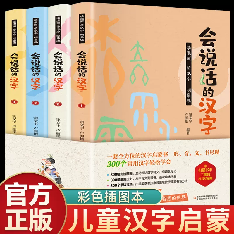 趣说汉字 新人首单立减十元 21年11月 淘宝海外