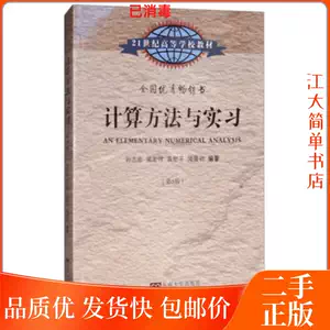 计算方法与实习 Top 0件计算方法与实习 22年11月更新 Taobao