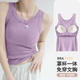 Women's summer ice silk modal inner layered top with all-in-one knitted ribbed camisole with chest pad