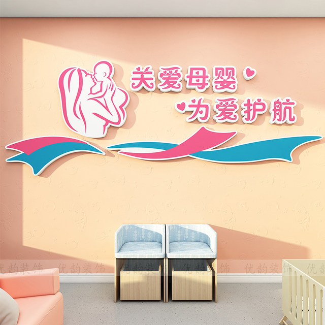 Mother and baby room wall decorations, confinement center hospital obstetrics and gynecology department background cultural wall stickers, feeding knowledge