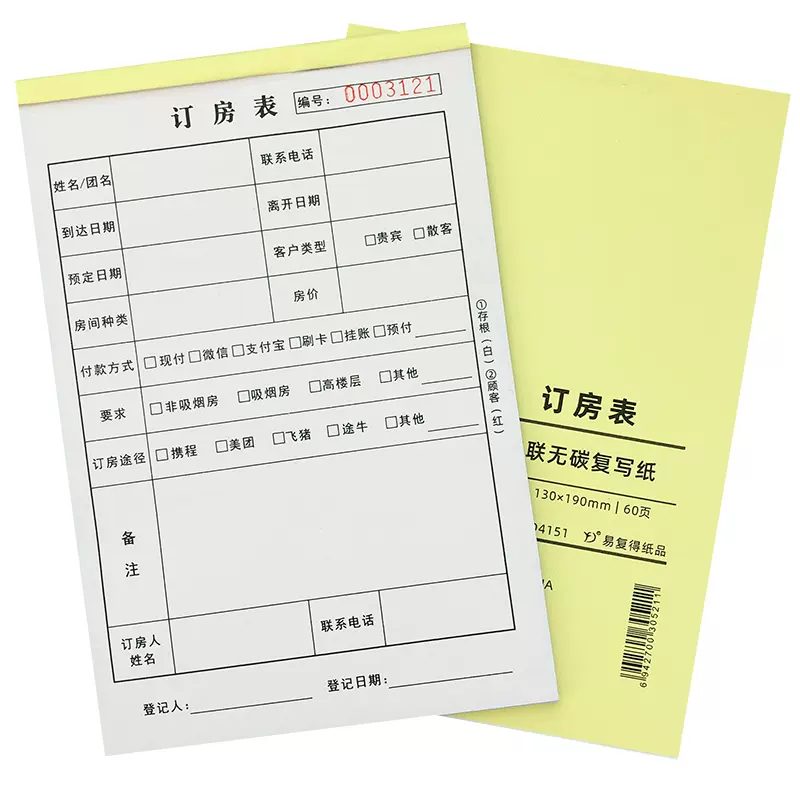 订房登记本 新人首单立减十元 2021年11月 淘宝海外