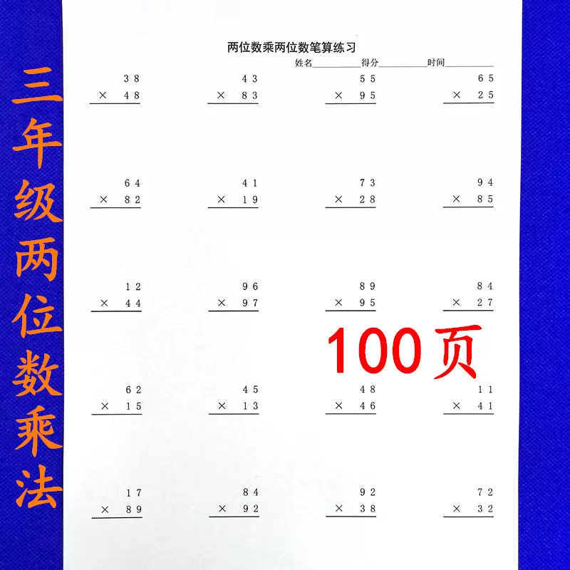 三年级两位数乘法竖式100页口算计算题卡心算数学