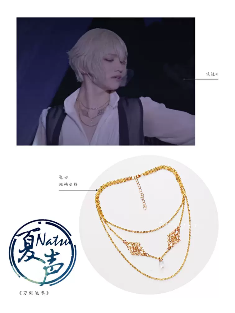 Natsu 髭切cos項鏈刀劍亂舞音樂劇刀音源氏雙騎出陣 Natsu 髭切cos項鏈刀劍亂舞音樂劇刀音源氏雙騎出陣