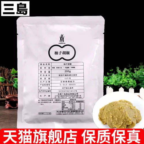 柚胡椒酱 新人首单立减十元 22年2月 淘宝海外