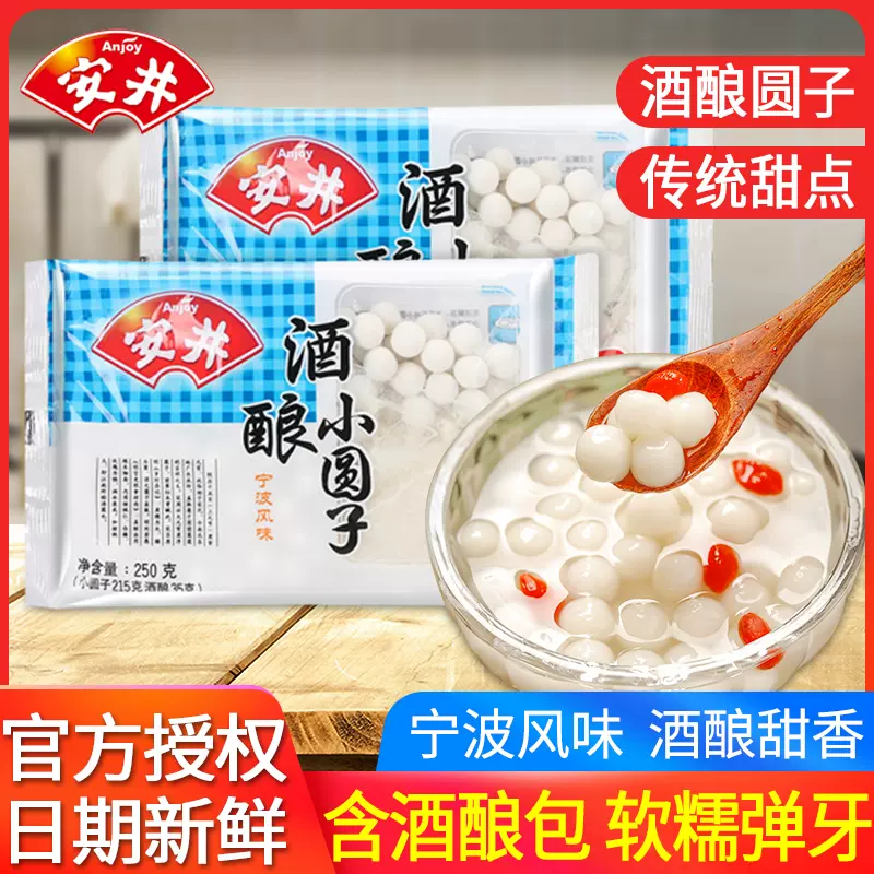 安井酒酿桂花小圆子250g 2袋速冻糯米小汤圆家用无馅