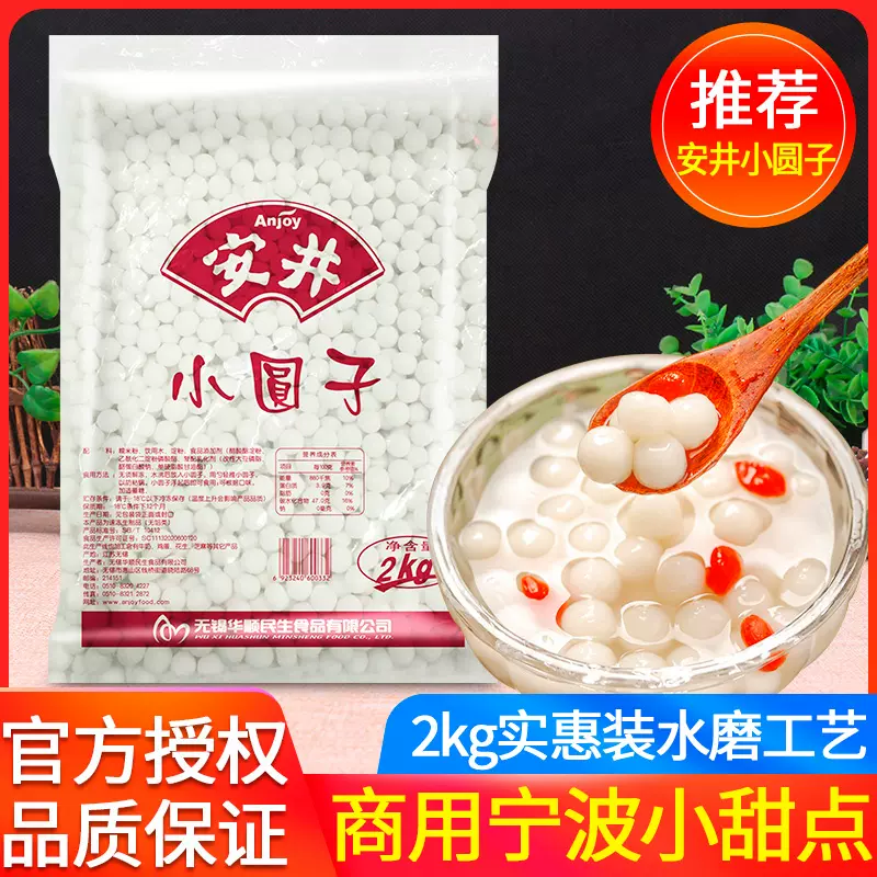 安井小圆子2kg商用宁波糯米小汤圆元宵速冻无馅桂花酒酿醪糟