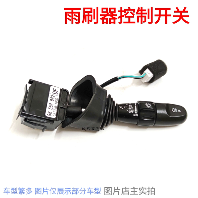 Suitable for Buick Kaiyue wiper switch Kaiyue headlight combination switch Kaiyue wiper switch steering switch