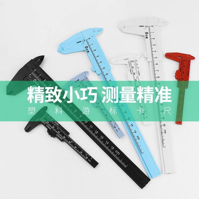 Plastic vernier caliper high-precision household mini small literary play walnut jewelry student tool measuring oil ruler