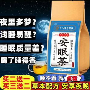 好眠茶 新人首单立减十元 22年6月 淘宝海外