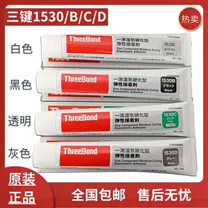 threebond1530 - Top 100件threebond1530 - 2023年11月更新- Taobao