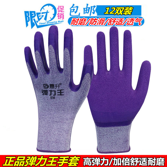 Genuine elastic king gloves, labor protection, wear-resistant work, dipped rubber, protective anti-slip tape, gardening work, foam king rubber