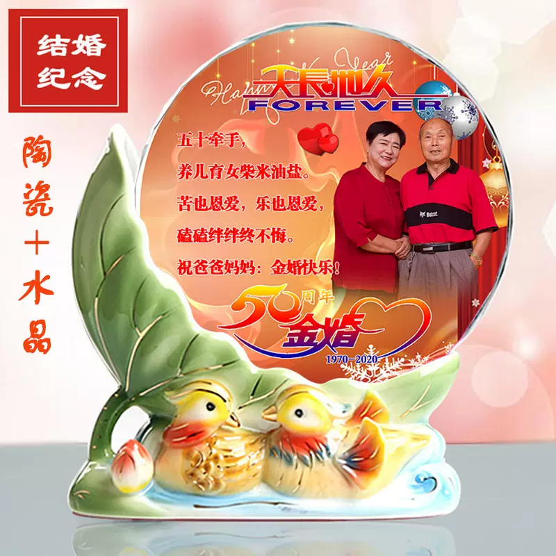 结婚纪念日金婚礼物50周年送父母老人长辈照片定制创意实用祝寿