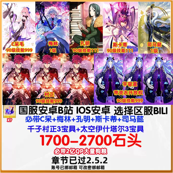 Fgo村正仇凛石头号c呆斯卡蒂孔明梅林玉泳装