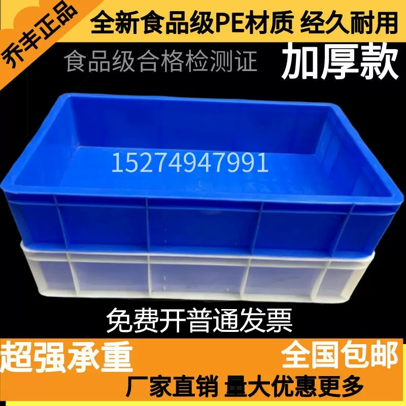 喬豐長方形加厚塑料週轉箱麵包箱食品箱收納水果蔬菜分類