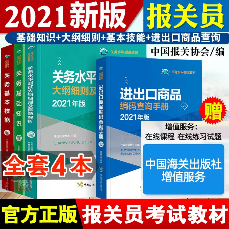 2021报关员考试 新人首单立减十元 2021年12月 淘宝海外