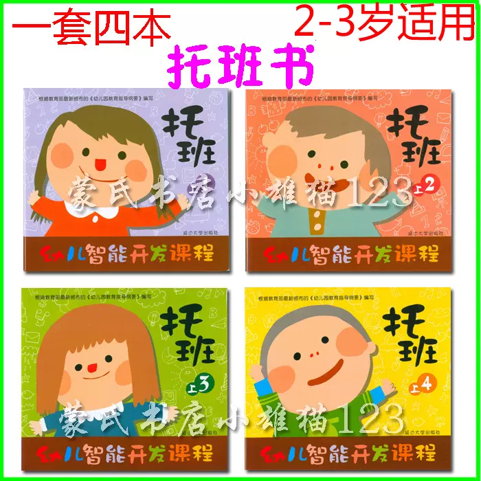 延大托班小小班幼儿园教材用书2岁3岁早教启蒙图