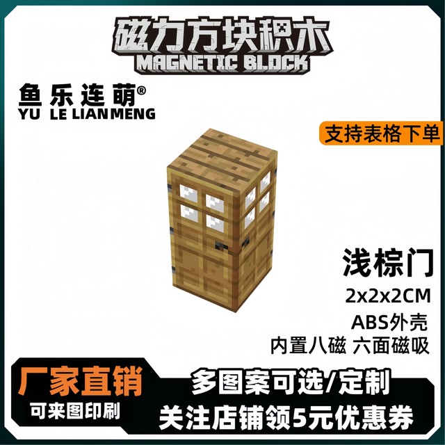 Minecraft Magnetic Square Single Bed Oak Door Refrigerator Children's Puzzle Magnetic Block Peripheral Combination Toys