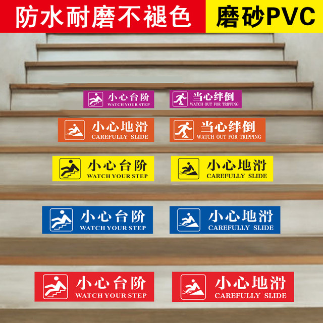 Safety Step Sticker Frosted PVC, slide carefully, be careful with steps, waterproof and ...
