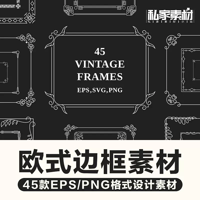 精美简约欧式装饰花边边框eps矢量ai设计素材png免抠透明背景