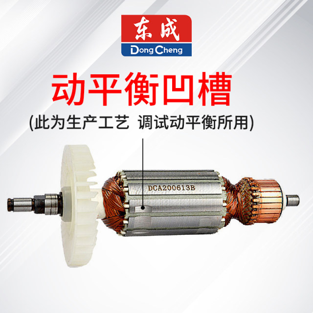 Dongcheng angle grinder genuine rotor collection 100/125/150/180 type universal accessories Dongcheng polishing hand grinder