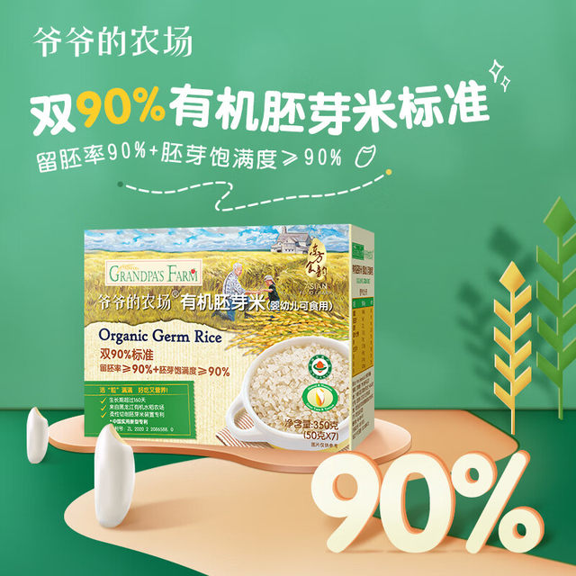 Grandpa's farm organic baby germ rice children's cereal beige millet nutritional supplement porridge without additives small packets