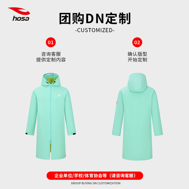 Hosa adult and children professional competition training swimming bathrobe absorbent warm windbreaker