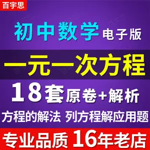 方程电子版 Top 800件方程电子版 22年12月更新 Taobao