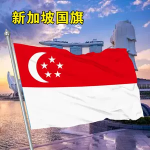 新加坡国旗-新人首单立减十元-2022年4月|淘宝海外